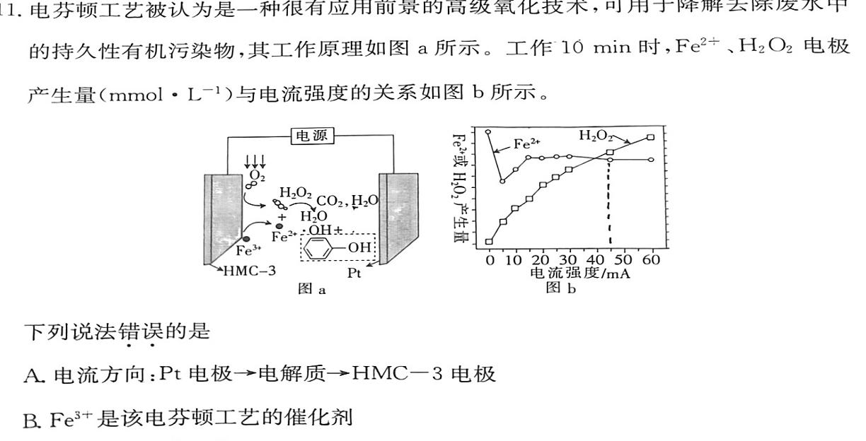 1九师联盟·2024届高三12月质量检测巩固卷（新教材-LG）化学试卷答案