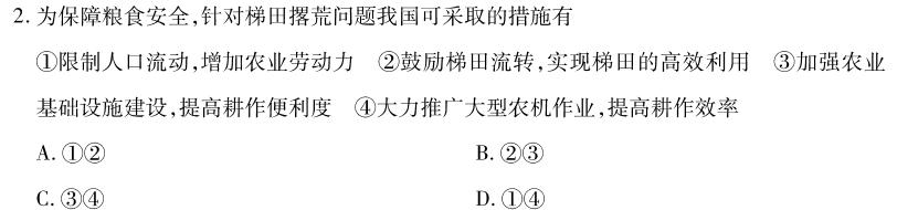 安康市2023-2024学年度高二第一学期期末考试地理试卷答案。