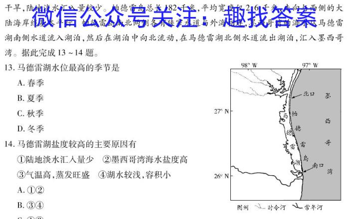 庐江县2023/2024学年度八年级第二学期期末教学质量抽测地理试卷答案