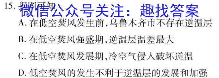 山西省2023~2024学年高二5月质量检测卷(242755D)地理试卷答案