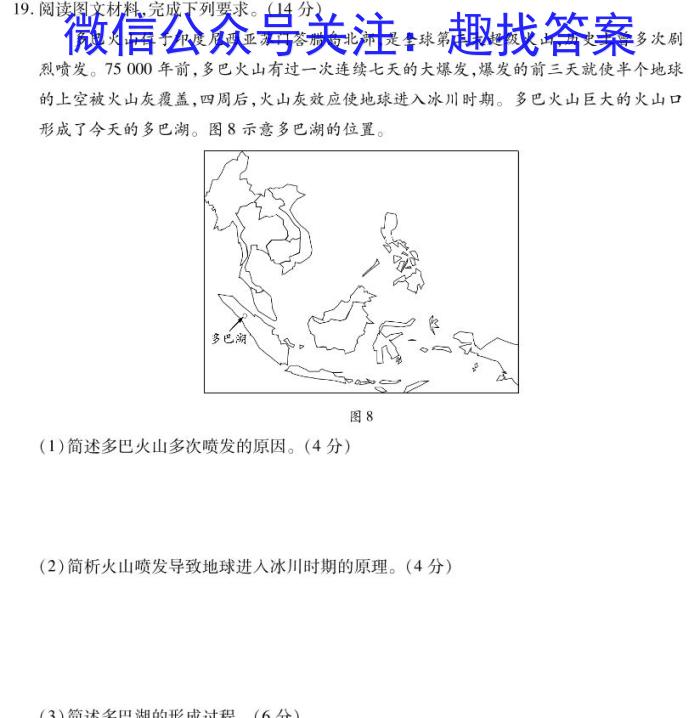 河北省2023-2024学年度高一下学期期中考试(24-463A)地理试卷答案