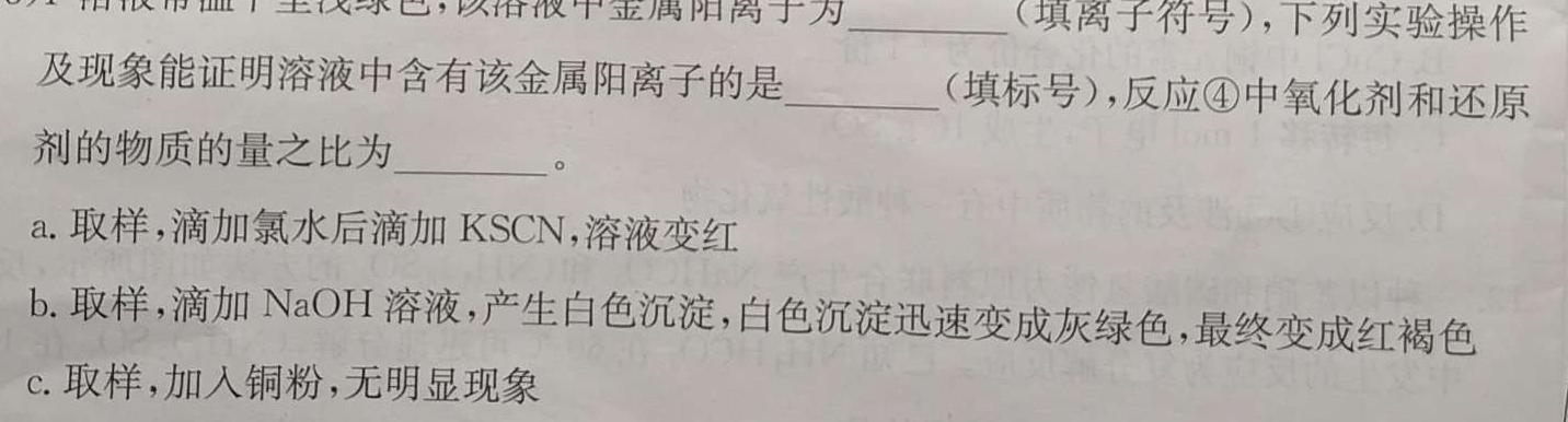 12024届高三模拟卷试题（合卷）化学试卷答案