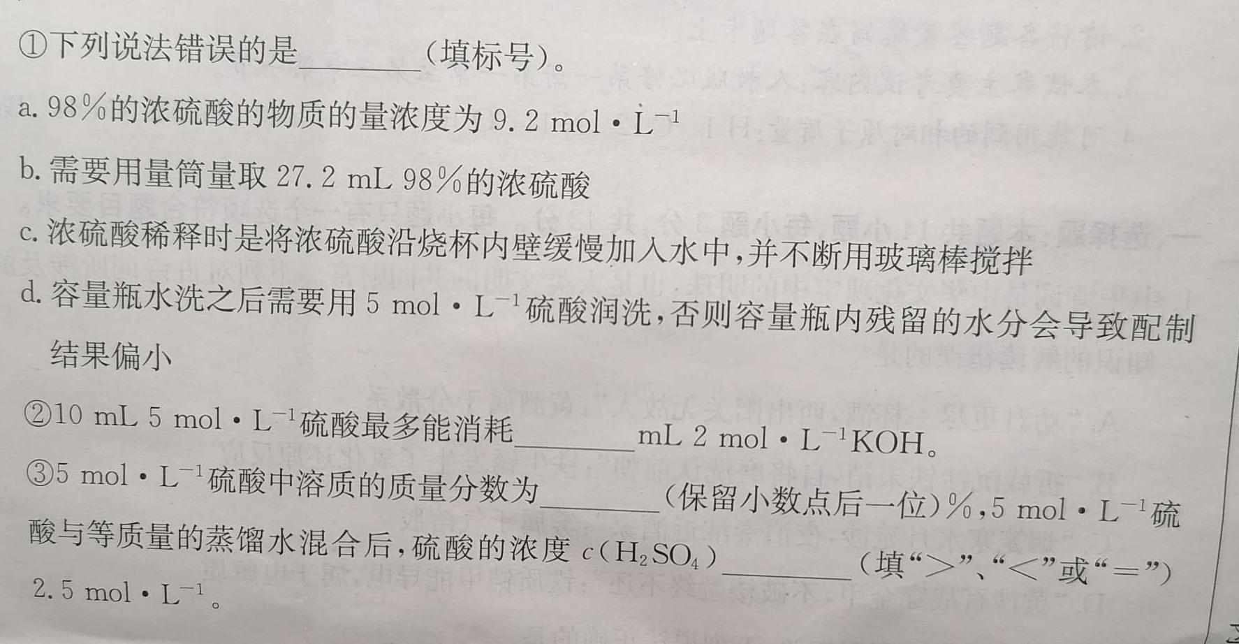 1河北省2023-2024学年高一（上）质检联盟第四次月考化学试卷答案