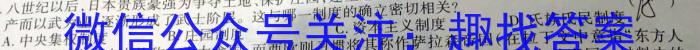 ［四川大联考］四川省2023-2024学年度高二年级上学期12月联考历史试卷答案