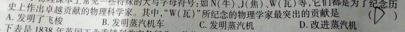 ［吉林大联考］吉林省2024届高三12月阶段性检测历史