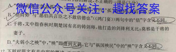 QS 黑龙江2024届上学期高三学年12月联考验收卷语文