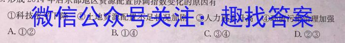 2024年安徽省初中学业水平考试 逆袭卷地理试卷答案