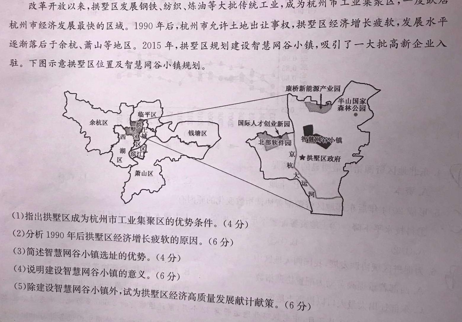 九师联盟·河南省2024年1月高二年级质量检测地理试卷l