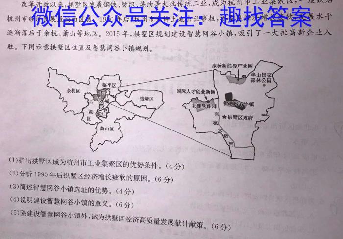 2024届东北育才学校科学高中高考适应性测试地理试卷答案