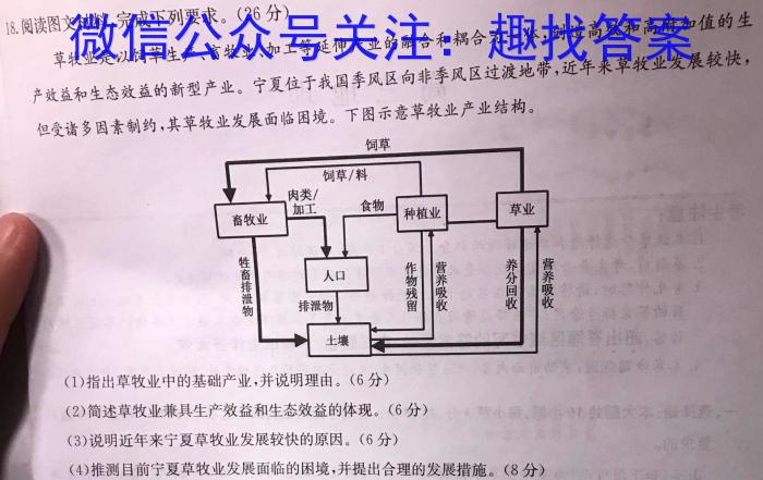 2023-2024学年山东省高一质量监测联合调考(24-548A)地理试卷答案