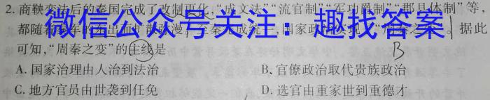 2024届国考1号13第13套高考适应性考试(三)历史试题答案