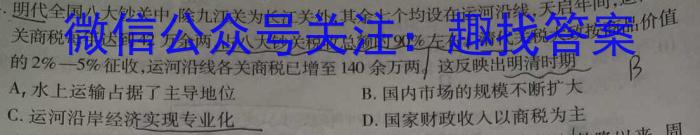 百师联盟 2024届高三冲刺卷(四)4 河北卷历史试卷答案