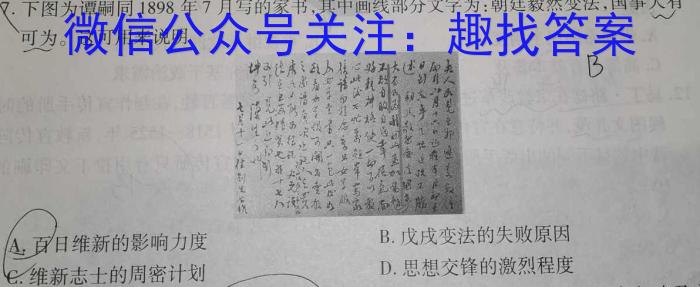 山西省大同一中南校2024-2025学年第一学期八年级阶段性综合素养评价（二）&政治