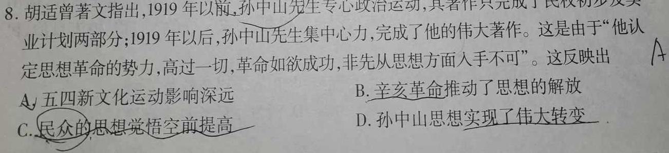 [今日更新]商洛市2024届高三尖子生学情诊断考试(第二次)历史试卷答案