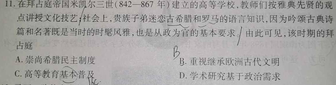 江西省萍乡市2023-2024学年度第一学期九年级教学质量监测历史