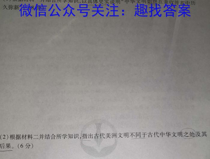 2024年普通高等学校招生全国统一考试仿真模拟卷(T8联盟)(八)&政治