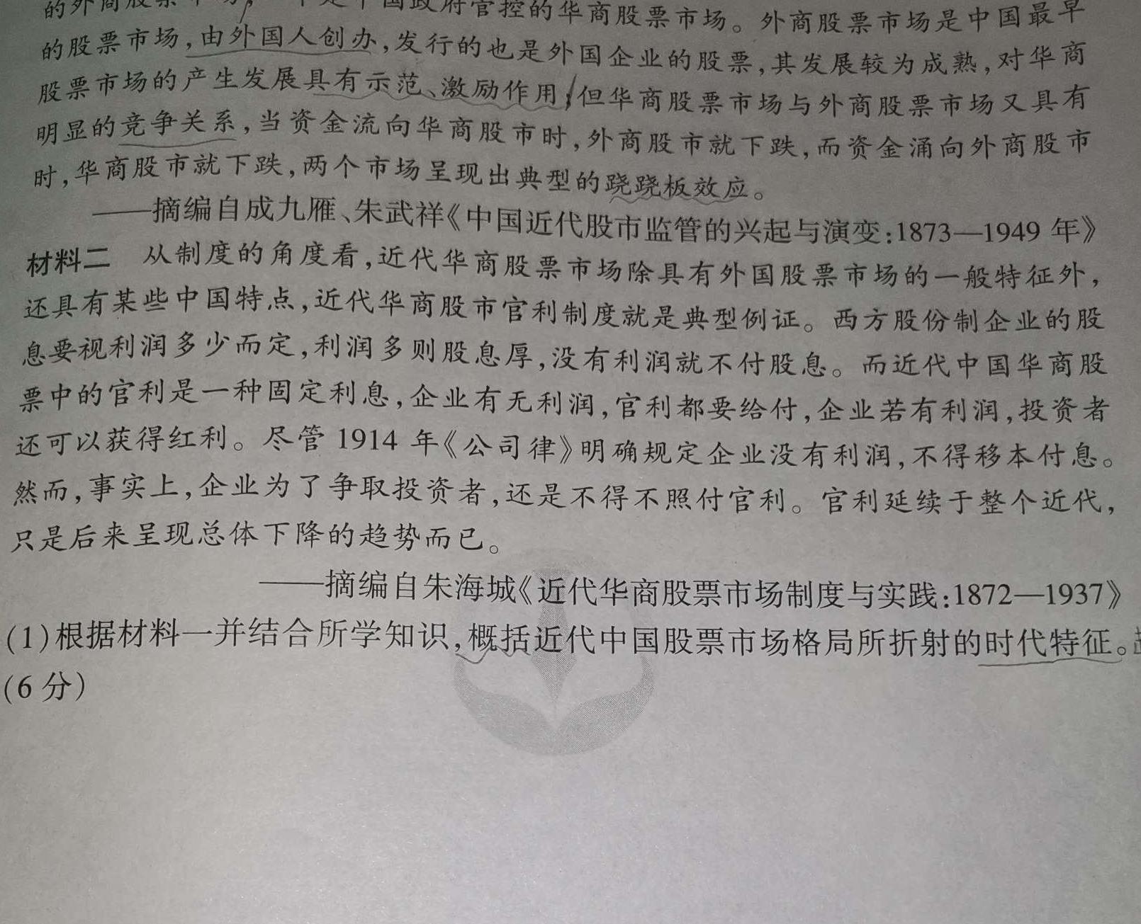 [今日更新]安徽2024-2025学年九年级开学考历史试卷答案