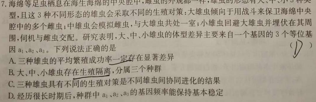 安徽省2025届同步达标自主练习·八年级第五次生物学部分