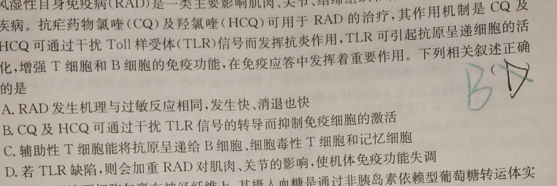 山东省2023-2024学年度高一年级12月联考生物学部分