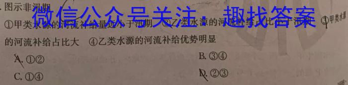[今日更新]百师联盟·2024届高三信息押题卷（三）新高考卷地理h