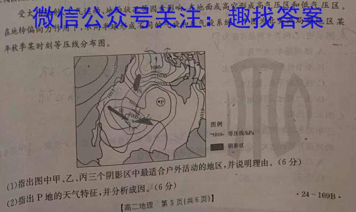 [今日更新]山西省忻州市2023-2024学年度高二年级上学期1月期末考试地理h