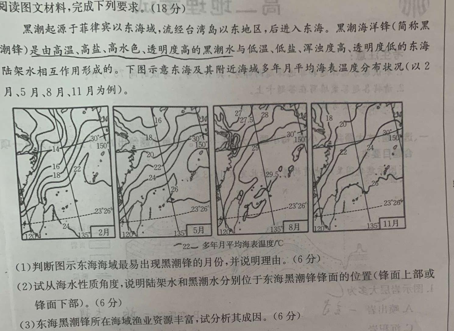 上党好教育·山西省2023-2024学年下学期高二5月联考地理试卷答案。