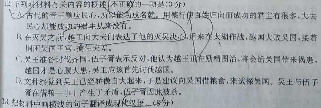 安徽省蚌埠市2024年九年级下学期模拟考试语文