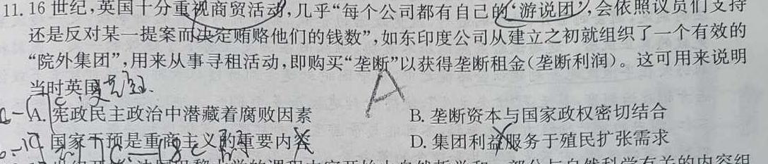 [今日更新]陕西省2023-2024学年度安康市高二年级期末质量联考(三个黑三角)历史试卷答案
