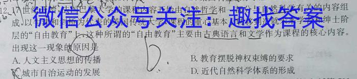 伯乐马 2024年普通高等学校招生新高考模拟考试(四)4历史试卷答案