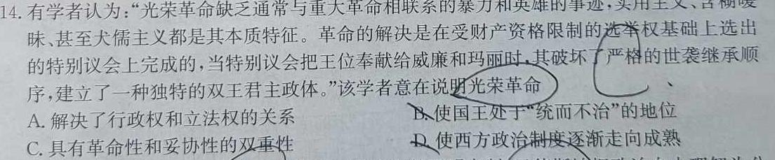 山西省2024年中考模拟示范卷（六）历史