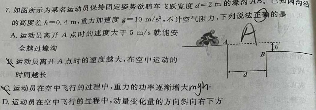 [今日更新]衡水金卷先享题月考卷 2023-2024学年度上学期高三六调(JJ)考试.物理试卷答案