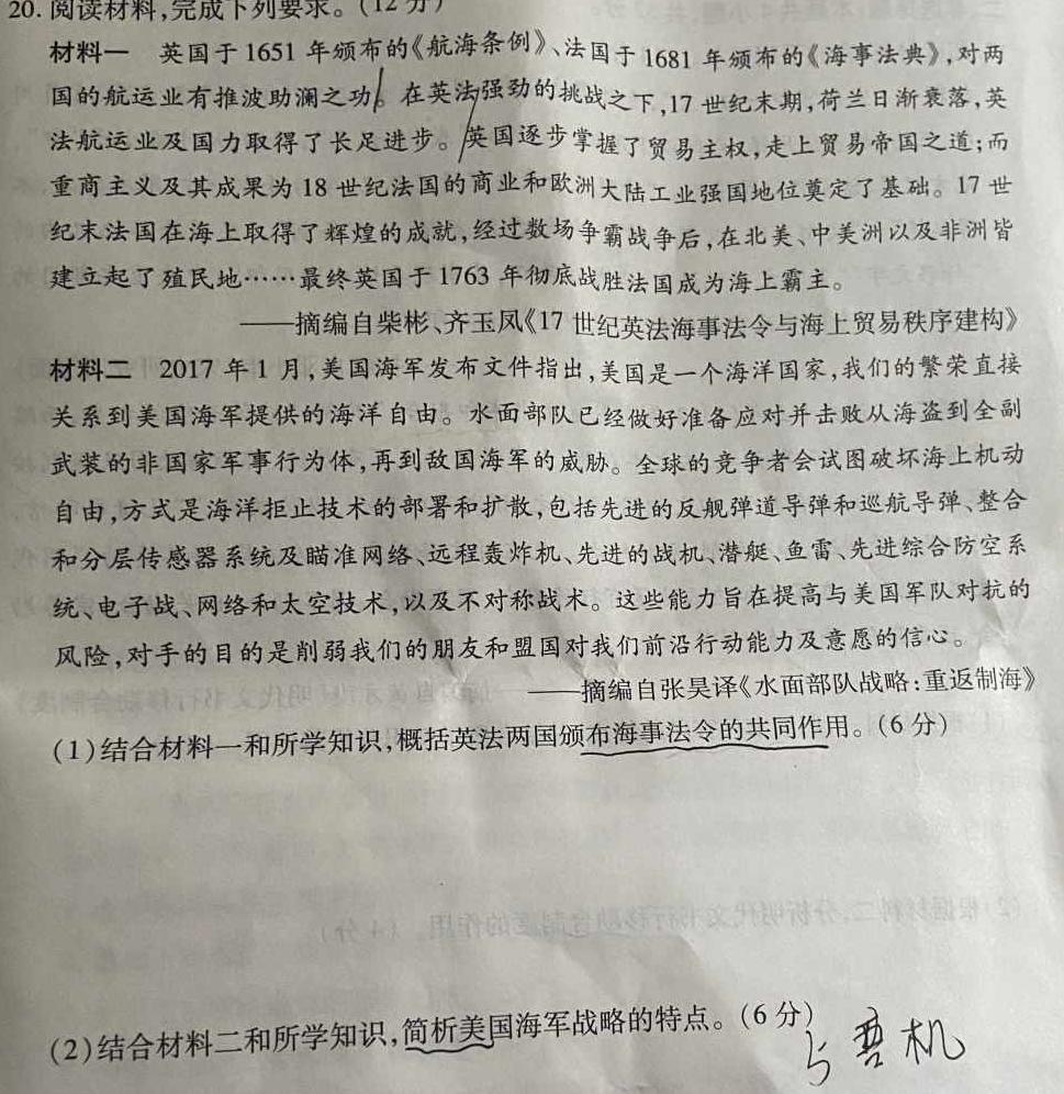 [今日更新]厦门市2024届厦门二检高中毕业班第二次质量检测历史试卷答案