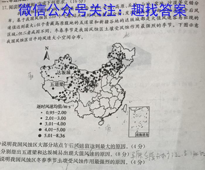 三晋卓越联盟·山西省2023-2024学年高二2月开学收心考试&政治