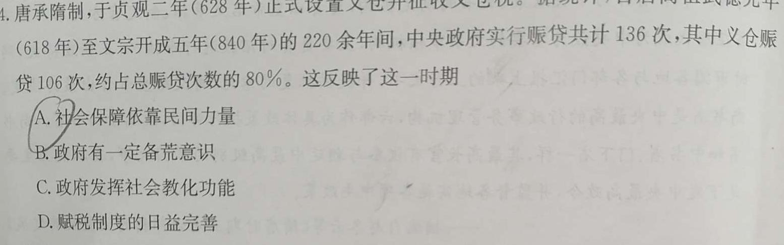 天津市河西区2024届高三上学期期末考试历史