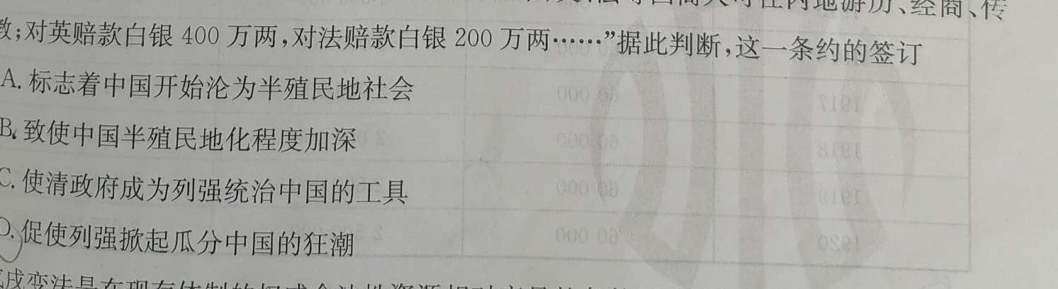 [今日更新]2024届湖南省普通高中学业水平合格性考试测试模拟卷(一)1历史试卷答案