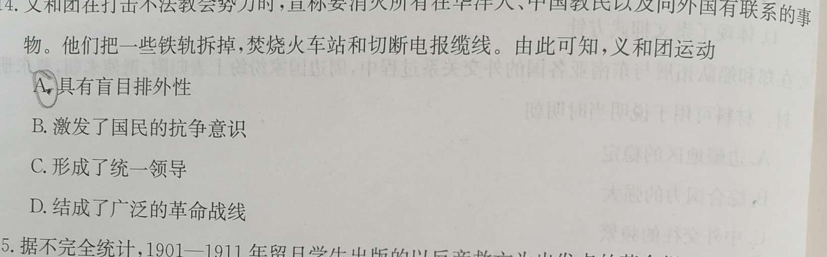 [今日更新]山东省聊城市2023-2024学年度第一学期期末教学质量抽测考试（高二）历史试卷答案