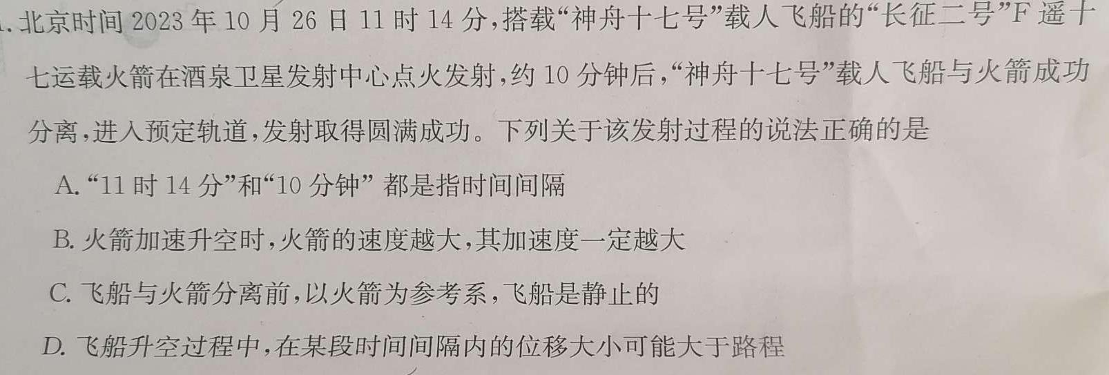 [今日更新]福建省2023-2024学年度第一学期八县（市、区）一中期末联考（高二）.物理试卷答案