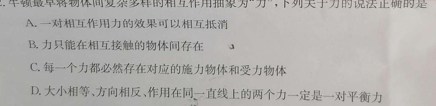 晋一原创测评山西省2023~2024学年第二学期八年级期末质量监测(物理)试卷答案