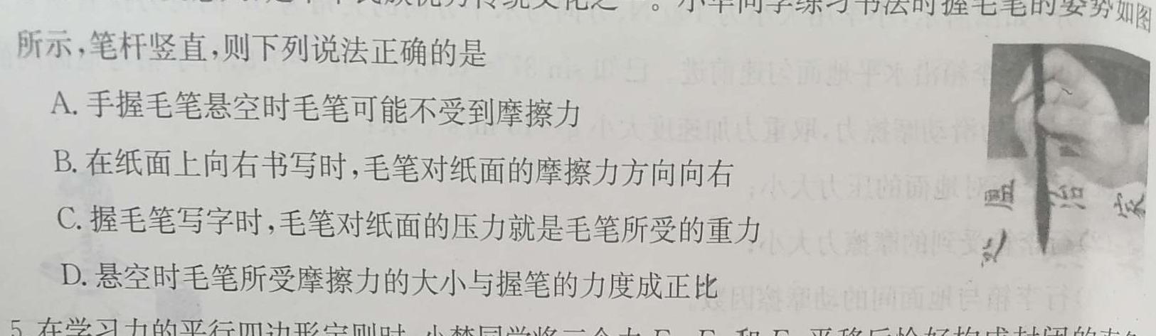 陕西省2023-2024学年度第二学期八年级第一次作业B物理试题.