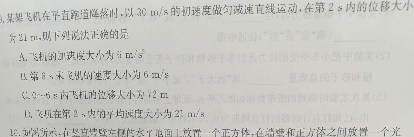 学普试卷 2024届高三第六次模拟试题(六)物理试题.