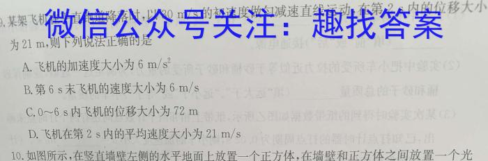 [第一行八年级 第二行科目]安徽省2023-2024八年级无标题[阶段性练习四]物理试题答案