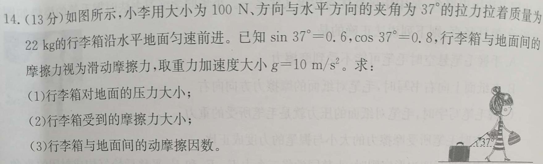 安徽省淮北市烈山区2023-2024学年度第一学期八年级期末质量调研物理试题.