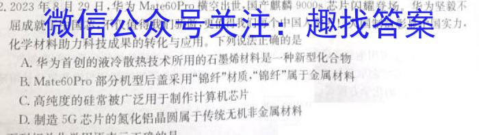 q2023-2024衡水金卷先享题月考卷高三六调考试化学