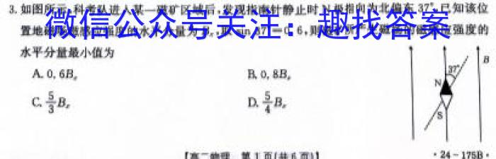 [阳光启学]2024届全国统一考试标准模拟信息卷(一)物理`