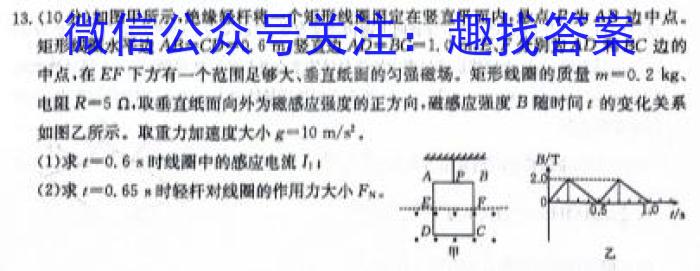 黑龙江省三校联谊2023~2024学年度高二上学期期末考试(4246B)物理试卷答案