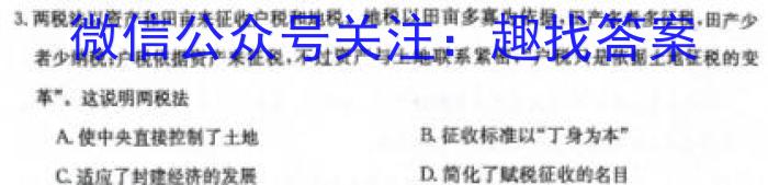 安徽省2023-2024学年八年级卷一（3.28）历史试题答案