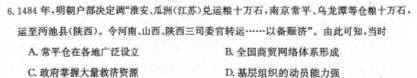 2024年广东省中考信息押题卷(三)3历史