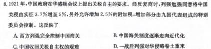 安徽省2023-2024学年高二春季阶段性检测历史