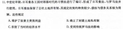 衡水金卷先享题月考卷2023-2024学年度上学期高二年级五调考试历史