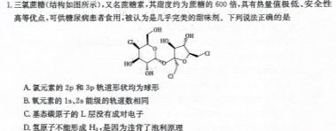 【热荐】2024届衡中同卷调研卷新教材版A (二)化学